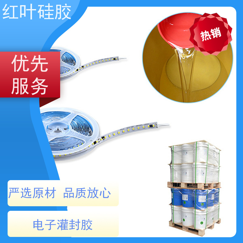 红叶硅胶 网络变压器灌封胶 防水防潮耐老化 防腐耐磨 节能环保 