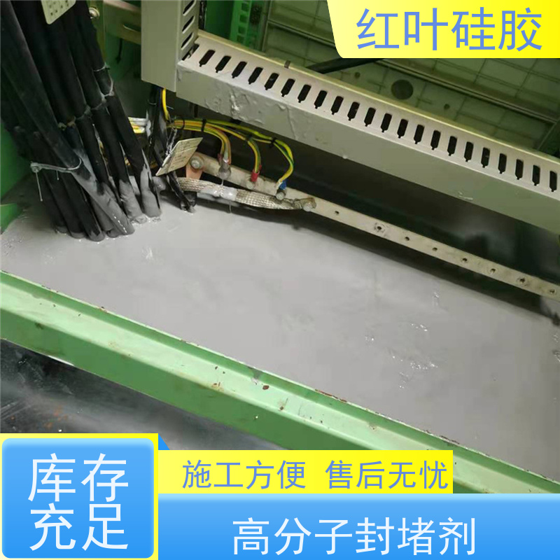 红叶硅胶 东 莞高分子防潮封堵剂 密封性能好耐老化 物流配送 发货快