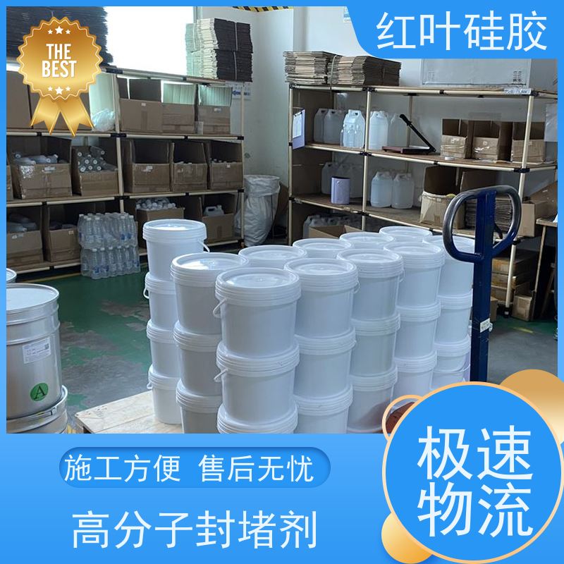 红叶硅胶 防凝露生产厂家 耐高低温 有良好的附着力 物流配送 发货快