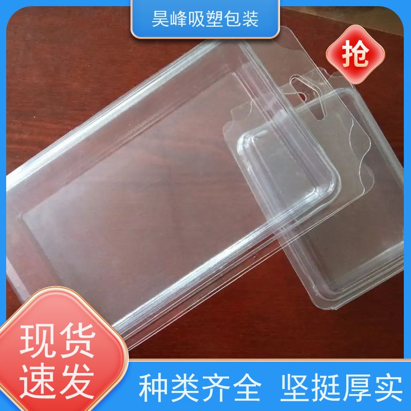 昊峰本 地 透明吸塑包装耐高温 款式多样应用领域广泛
