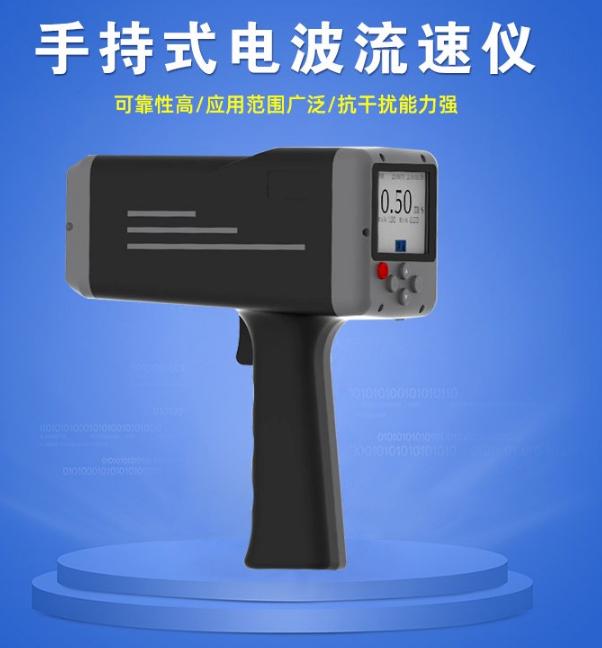 LB-60手持式电波雷达流速仪 内置可充电电池 可连续使用15小时