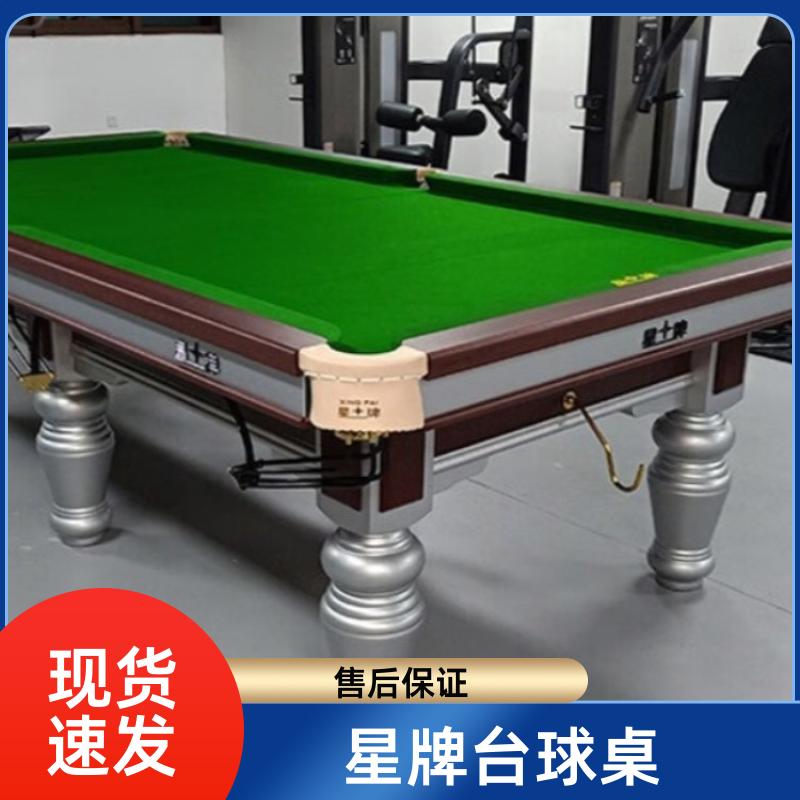 上门拆装 星牌台球桌安装电话 型号齐全 纯毛顺毛台呢 恒昌汇通