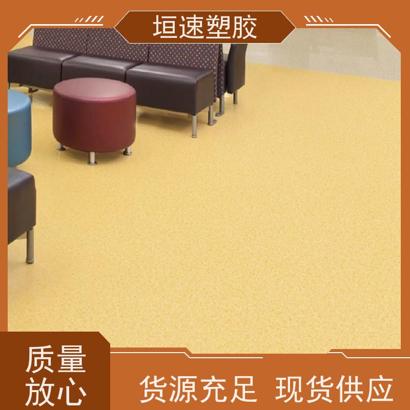 垣速塑胶 塑料地胶 学校地面地垫 医院专用橡胶地板材料厂家 舒适度高