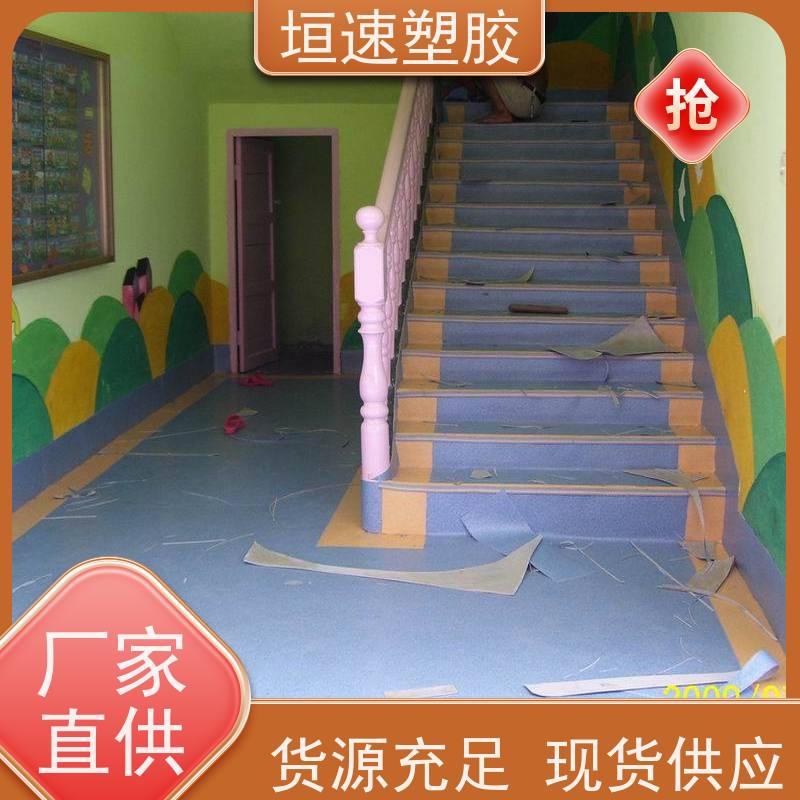 垣速塑胶 pvc卷材地胶 工厂教室地面 学校橡胶地板造价多少 上海团标