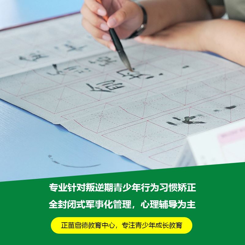 襄樊全封闭叛逆孩子教育改变学校家长要看到青春期有好的一面