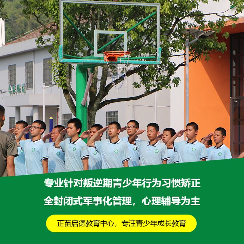 郑州孩子不听话全封闭管教学校