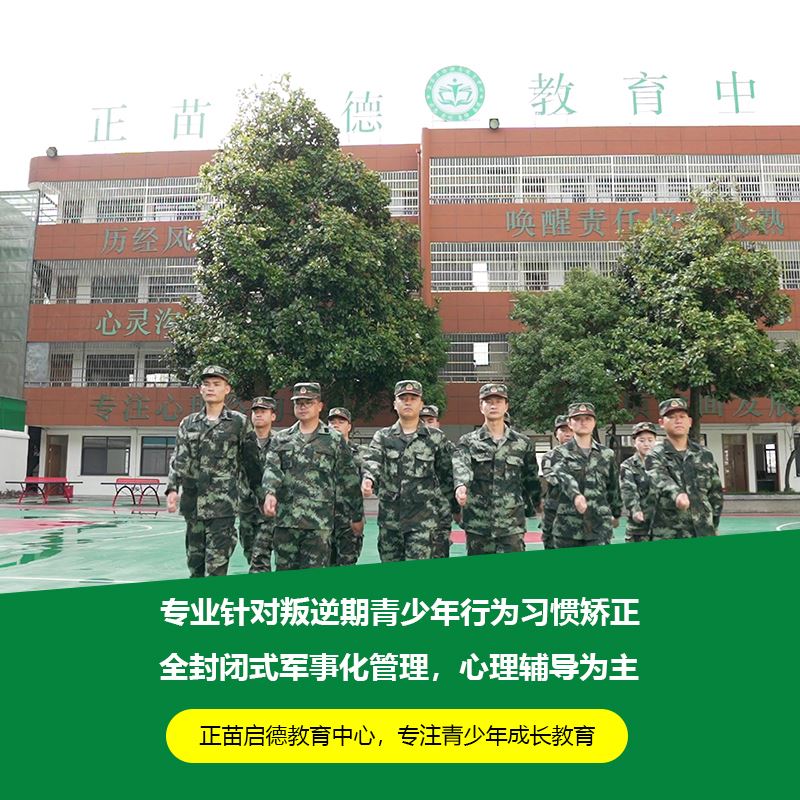 湖北黄冈叛逆小孩子军事特训营专为家长管教孩子