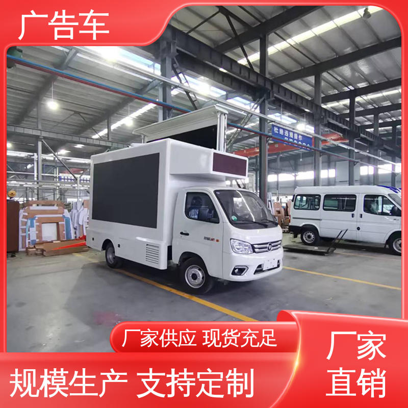 画面清晰 商演车 送车上门 多媒体宣传车 福田祥菱
