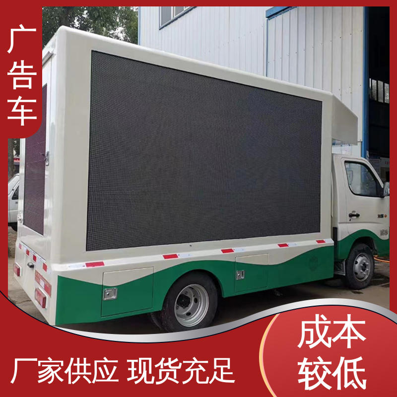福田祥菱 宣传车 高清户外显示屏 可根据需要定制 流动广告车