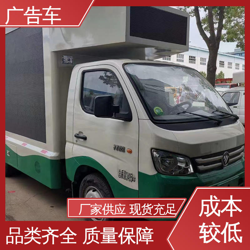 二手 宣传车 可根据需要定制 流动广告车 高清户外显示屏