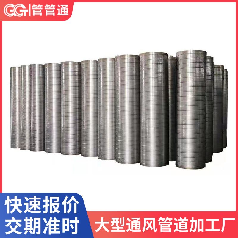 管管通 废气排烟处理螺旋排风管 大口径圆形镀锌通风管道 耐老化