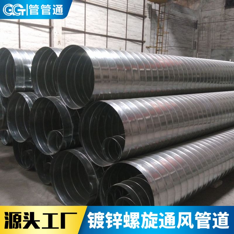 管管通 强度高 不易变形 宾馆通风换气管 镀锌螺旋风管生产厂家
