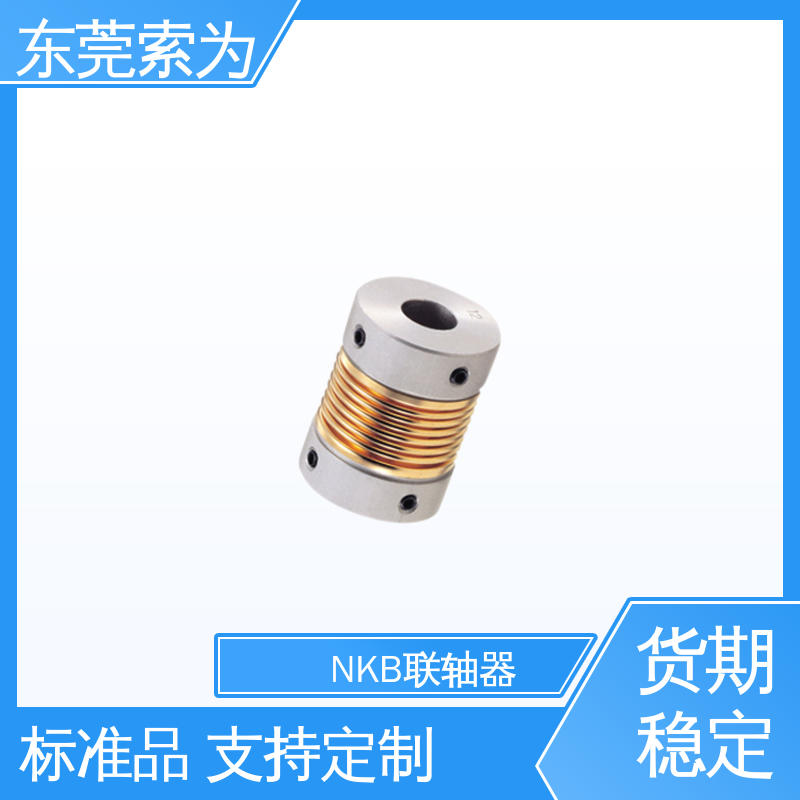 代理商供应 nbk连轴器 NBK MFB系列波纹管联轴器 步进电机 东 莞索为