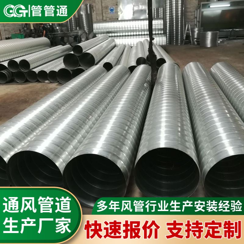 管管通 镀锌螺旋通风管道 加工定做 法兰连接 车间换气排烟管