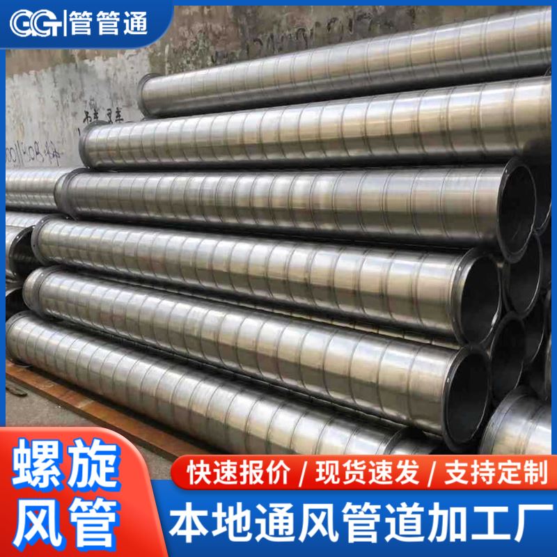 镀锌白铁皮螺旋风管 不锈钢厨房排烟通风管道 耐腐蚀 定制加工