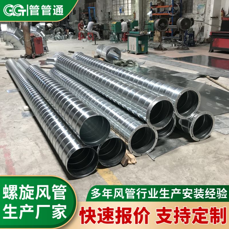 管管通 镀锌螺旋风管生产厂家 加工定做 法兰连接 商城通风换气管
