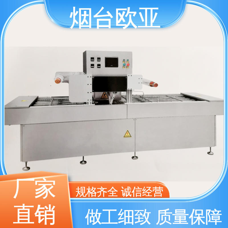欧亚 贴体包装机商用 精准控温 实力老品牌 售后无忧