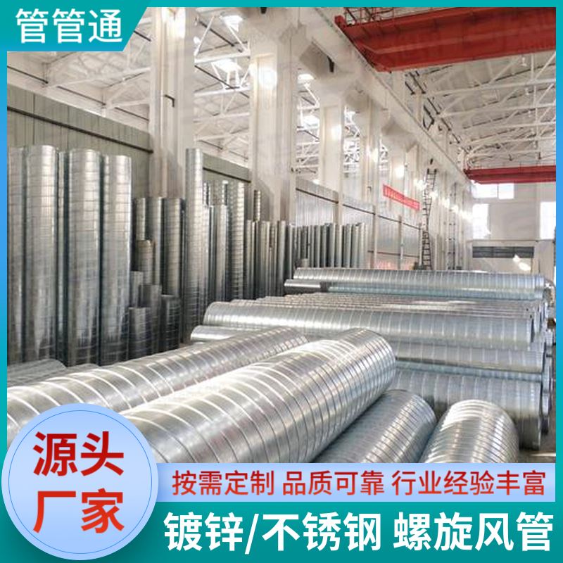 管管通 镀锌风管加工厂 货源充足 快速发货 排烟通风排气管