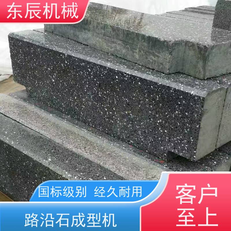 东辰 仿花岗岩大理石路沿石设备 产量大速度快 用于城市建设 操作简单