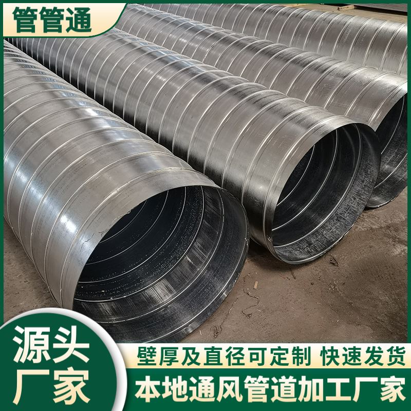 管管通 镀锌螺旋风管生产厂家 货源充足 快速发货 圆形除尘排烟