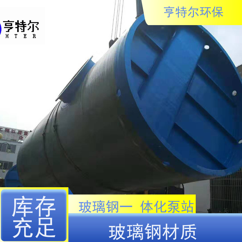 亨特尔环保 一体化预制泵站 玻璃钢材质 供货及时