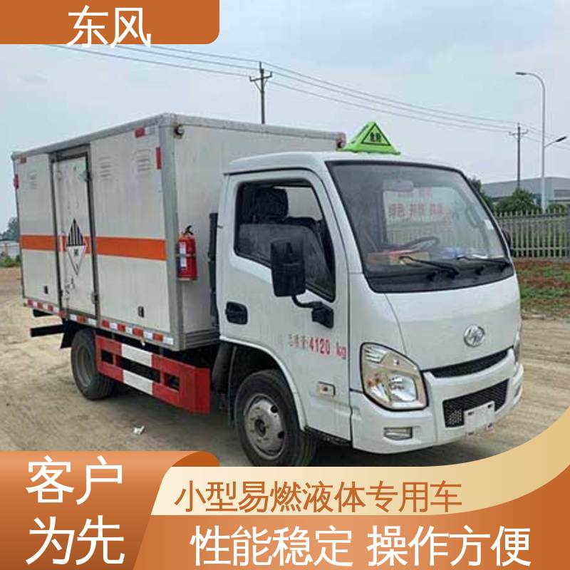 东风 2吨 小型易燃液体专用车 全柴Q23-95E60发动机 承载力强