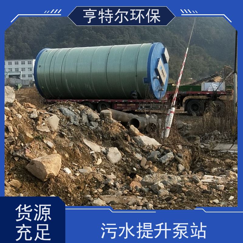 亨特尔环保 600立方 不锈钢一体化泵站 防腐蚀 不渗漏 库存充足