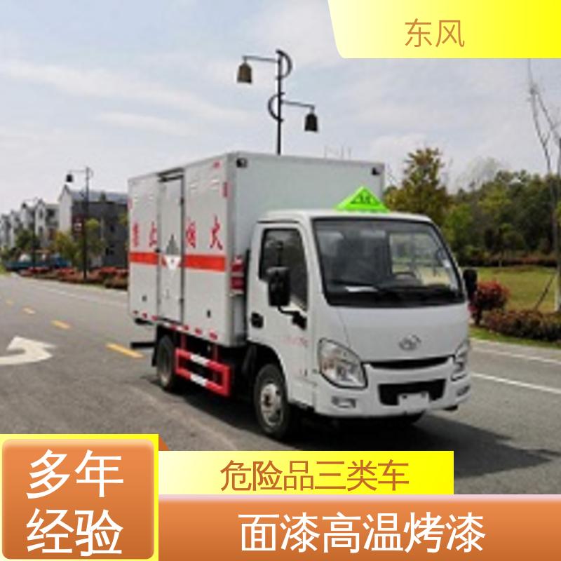 东风 2吨 油漆涂料运输专用车 面漆高温烤漆 受力均匀