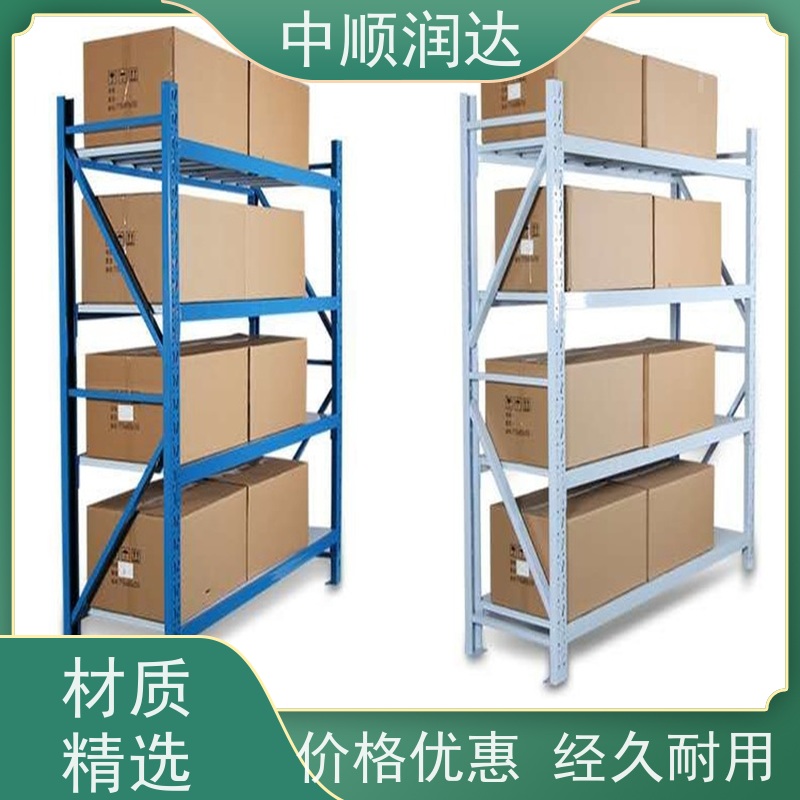 中顺润达 重型货架 灵活可调空间利用率高 厂家供应 售后无忧