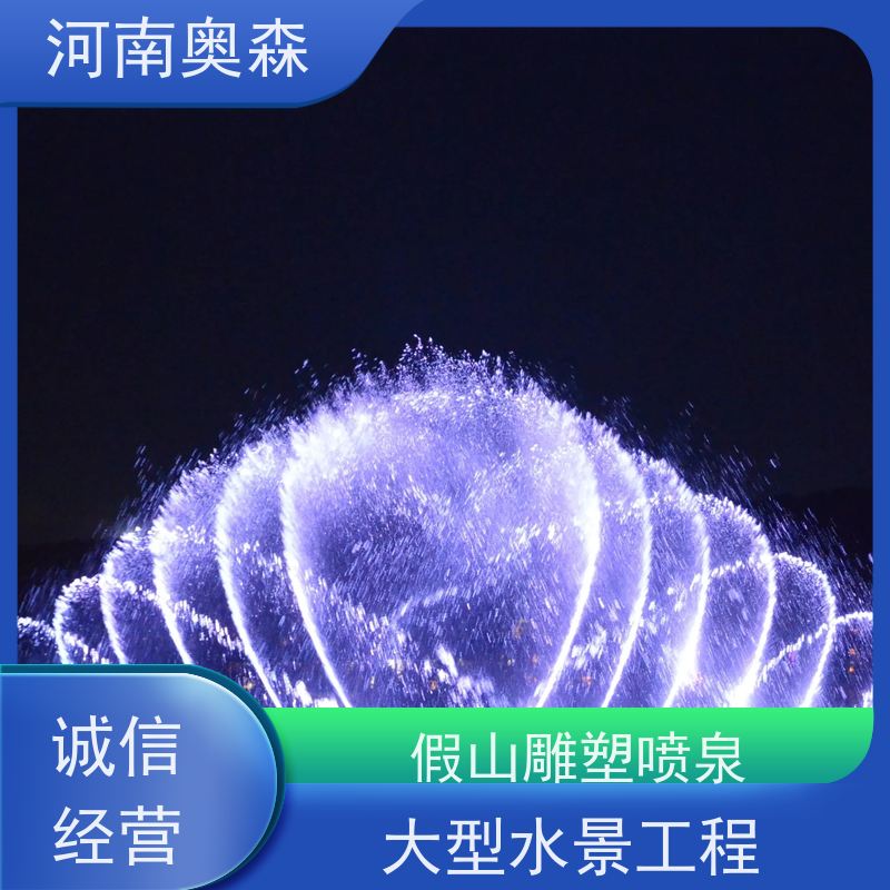 奥森 数控跑泉 音乐喷泉 程控水景设备 各种规格 按需定制