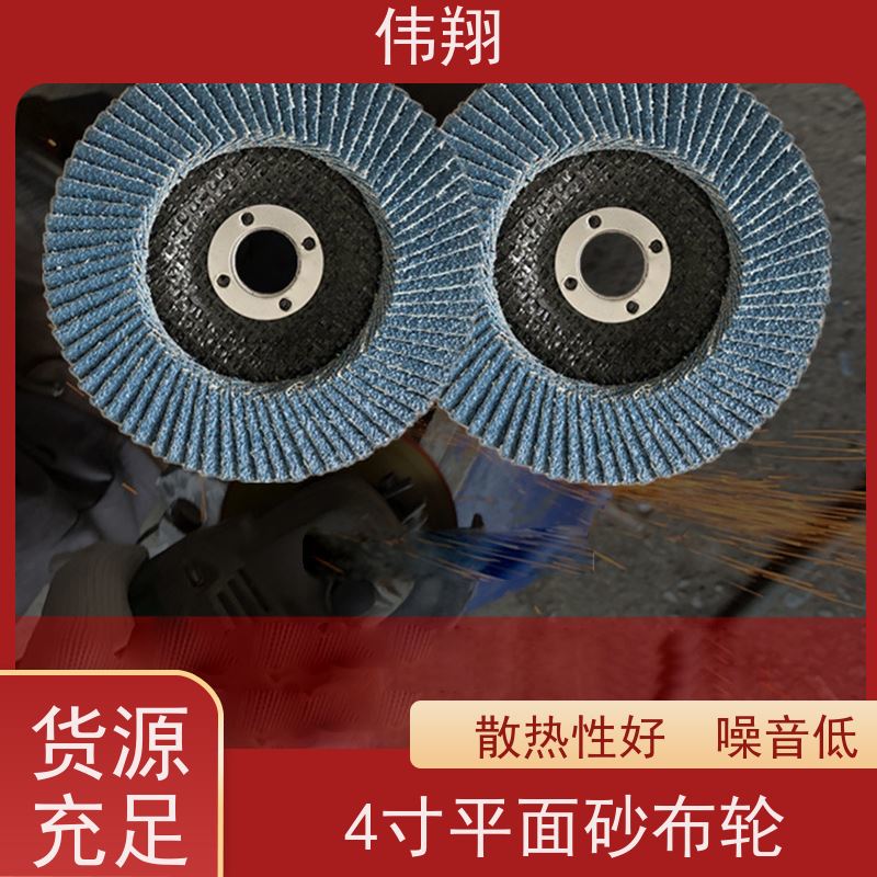 伟翔 100mm抛光片 蓝色煅烧百叶轮 磨削效率高 供货及时