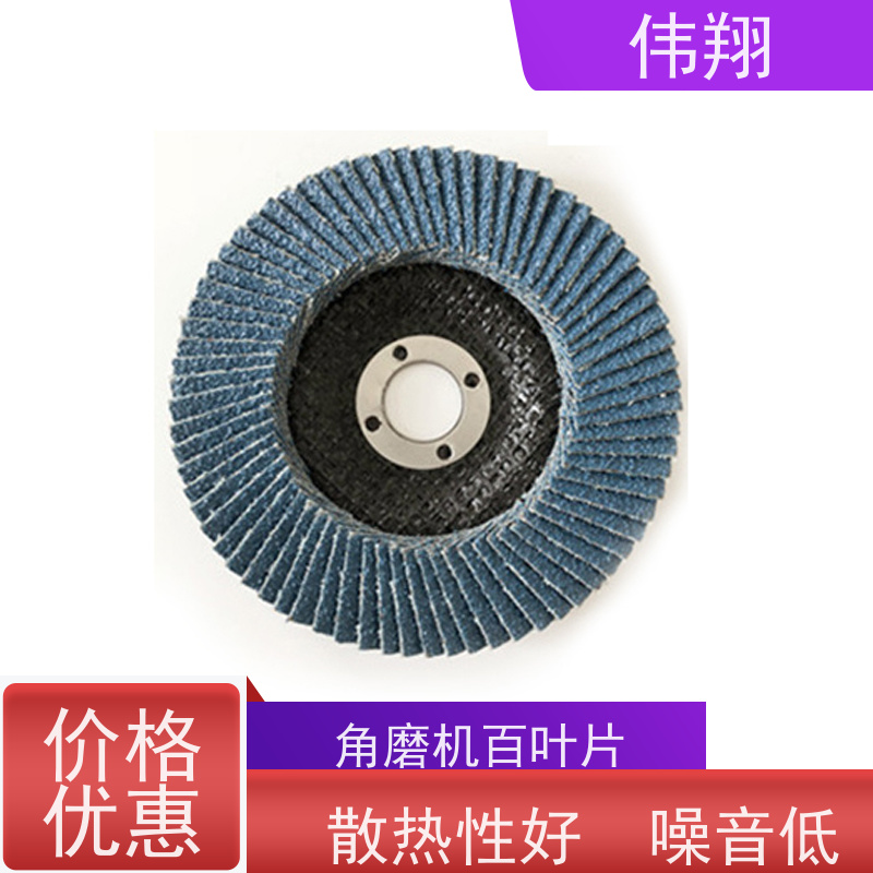 伟翔 平面砂布轮 75铁盖百叶轮 蓝色煅烧抛光轮 货源充足