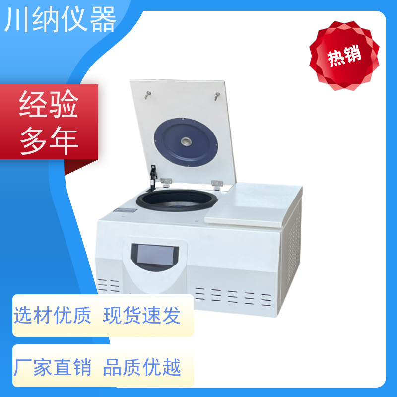 川纳仪器 低温台式高速离心机 容量可选经久耐用 运行稳定低噪音