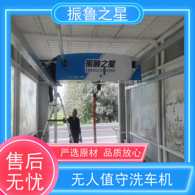 振鲁之星 大型社区无接触洗车机 车辆清洁设备工厂 性价比高
