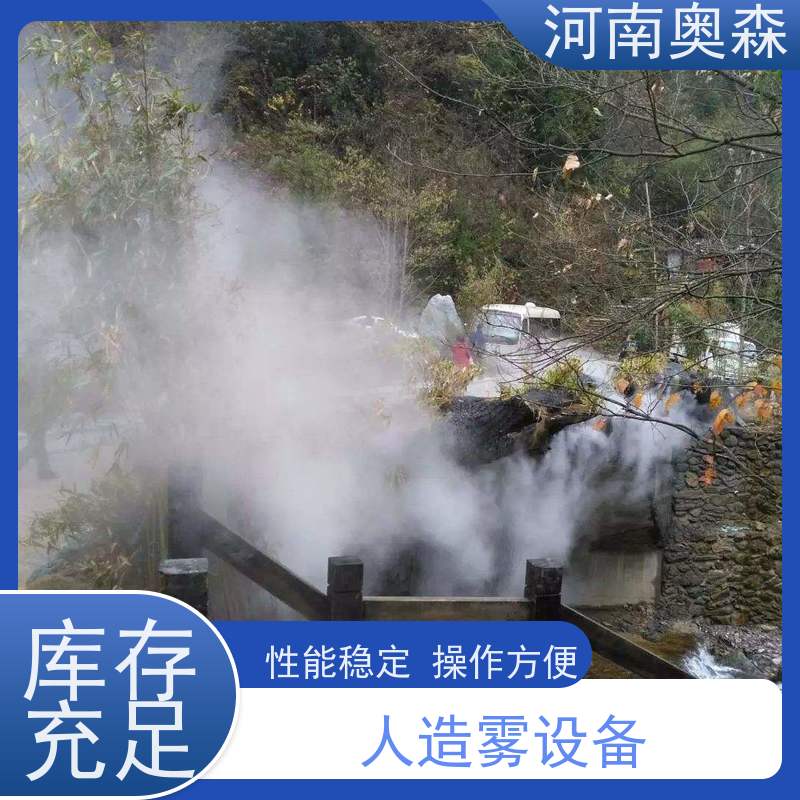 奥森 雾森设备 喷雾造景 工作压力 150bar 实力厂家