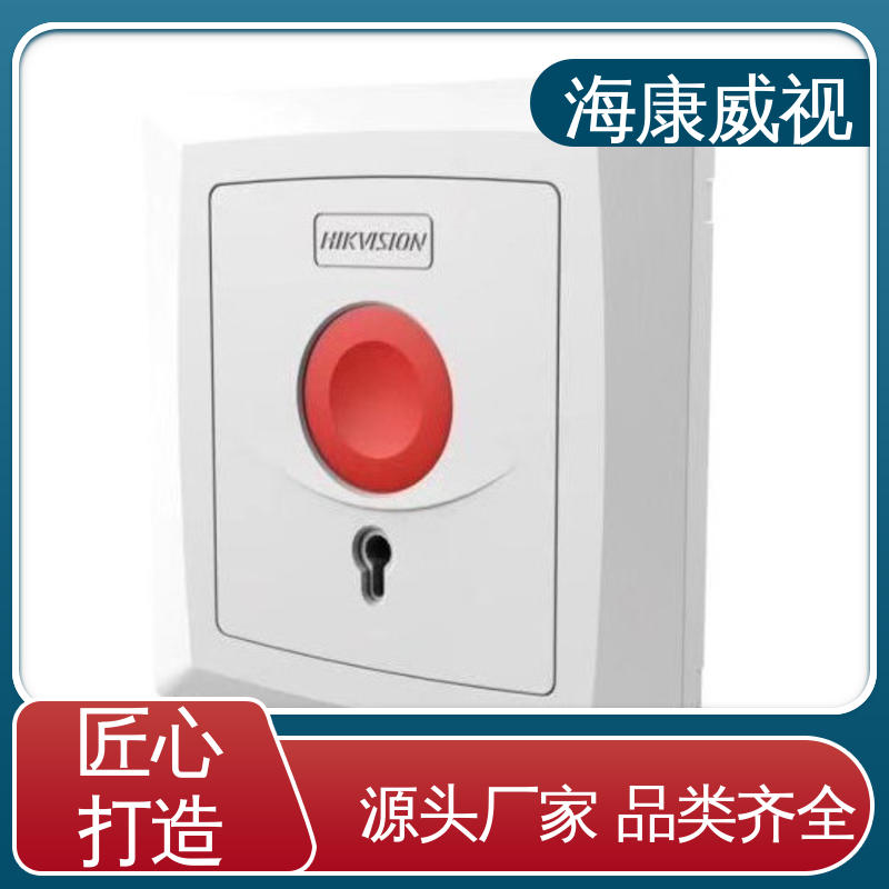 终身维修 质量有保证 室外吸顶壁挂幕帘探测器 现货充足 海康威视
