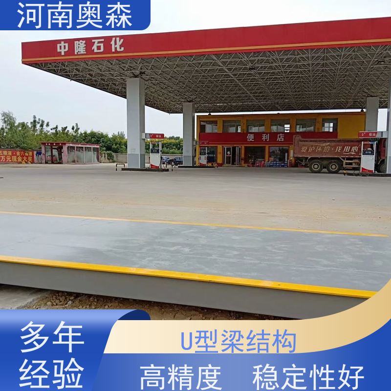 奥森 工业平台秤 电子汽车衡 通讯距离约1000米 长期供应