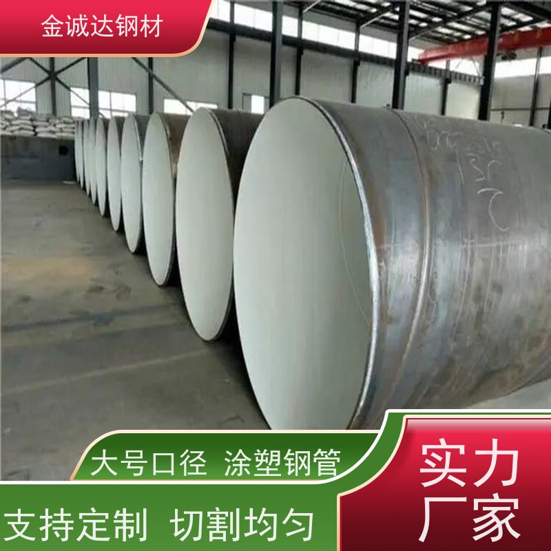 乌 海 涂塑复合钢管 环保材料 送货上门 全国供应 支持定制