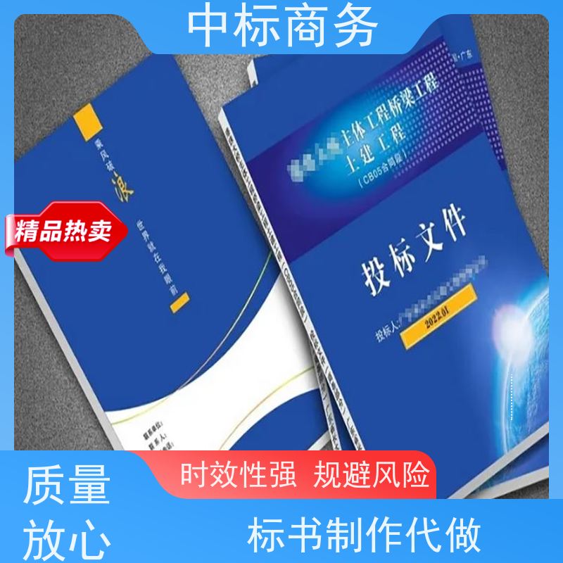 中标商务 四 川 投标书代写公司 图文并茂 及时响应 为企业节省人力成本
