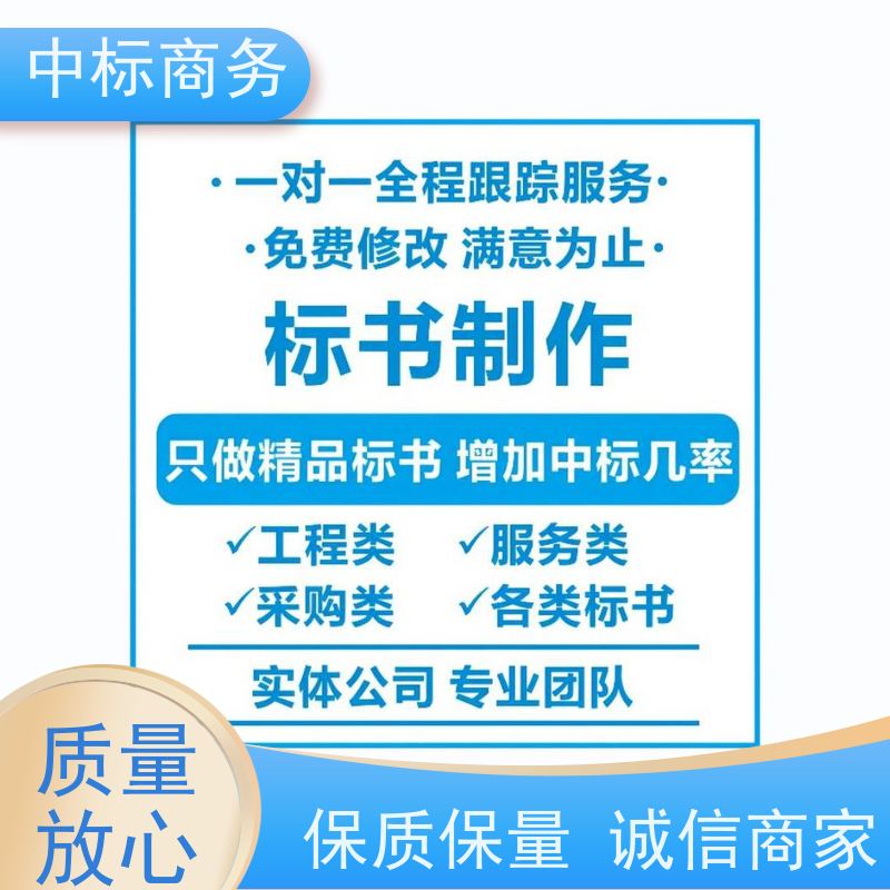 中标商务 成 都 招投标书制作代做 优秀的排版设计 一对一服务 满意为止