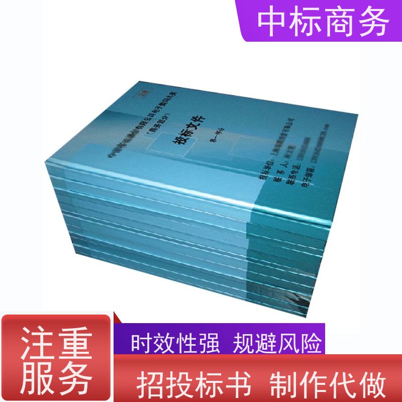 中标商务 成 都 投标书代做制作公司 图文并茂 及时响应 提高其竞争力