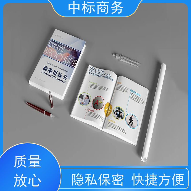 中标商务 四 川 标书制作代写公司 可接急单 免费修改 诚信经营 服务好