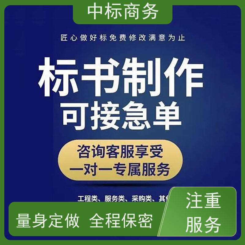 中标商务 四 川 制作招投标书公司 优秀的排版设计 为客户量身定制