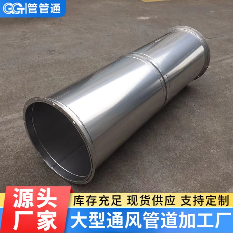 管管通 防腐蚀 耐高温阻燃 消防空调排气排烟管 不锈钢加工通风管道