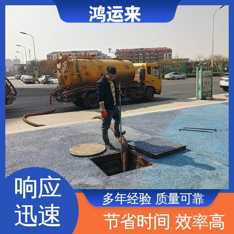 廊|坊 香|河 大|城 管道疏通 抽泥浆污水 上门服务 联系鸿运来
