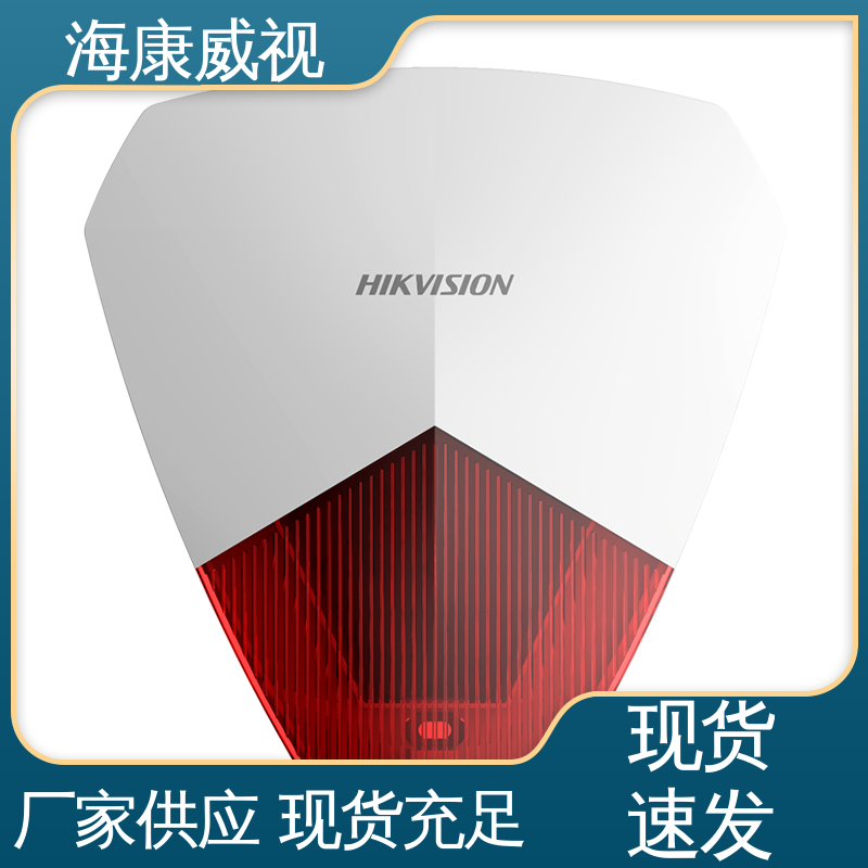 无忧享质保 品质卓越 无线壁挂幕帘探测器 现货充足 海康威视