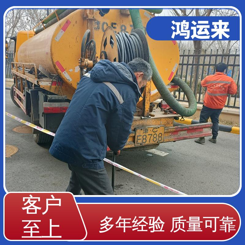 廊|坊 燕|郊 胜|芳 管道CCTV检测 清理化粪池 全城服务鸿运来上门