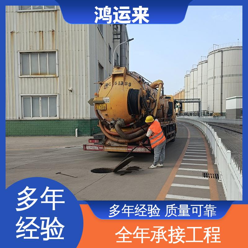 廊|坊 永|清 固|安|县 疏通下水道 抽泥浆污水 上门服务 联系鸿运来