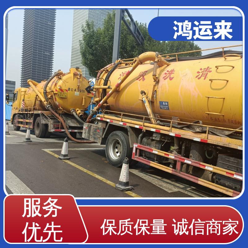 廊|坊 燕|郊 胜|芳 下水道清淤 抽泥浆污水 全城服务鸿运来上门