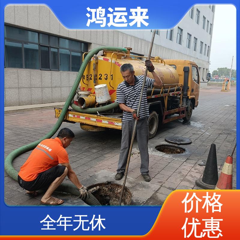 邯|郸 肥|乡 永|年县 雨水管道清淤 上门抽污水 效果看得见找鸿运来